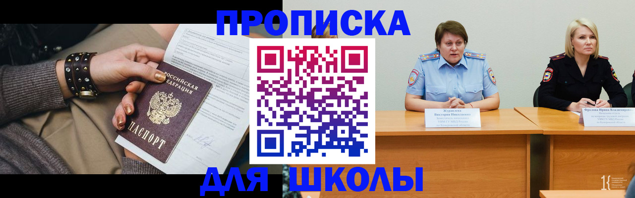 прописка ребенка в Нефтекумске
