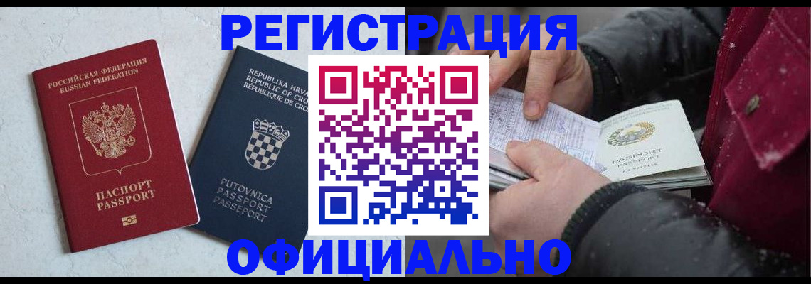 временная регистрация гарантия в Нефтекумске